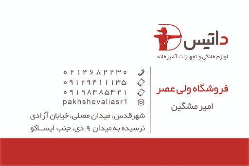 فروشگاه ولیعصر نمایندگی ایلیا استیل