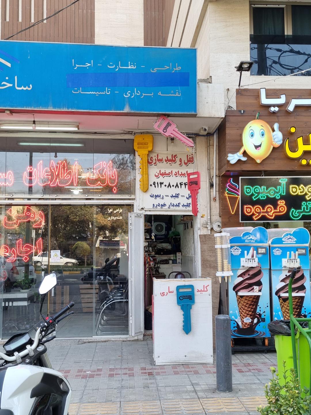 عکس کلید سازی امداد اصفهان