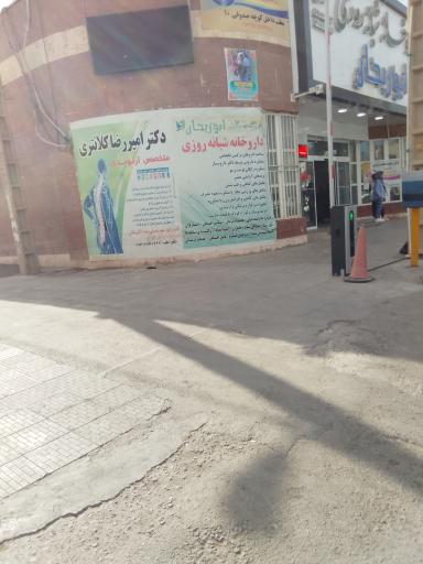 عکس داروخانه ابوریحان