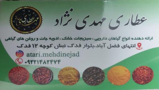 عکس عطاری مهدی نژاد