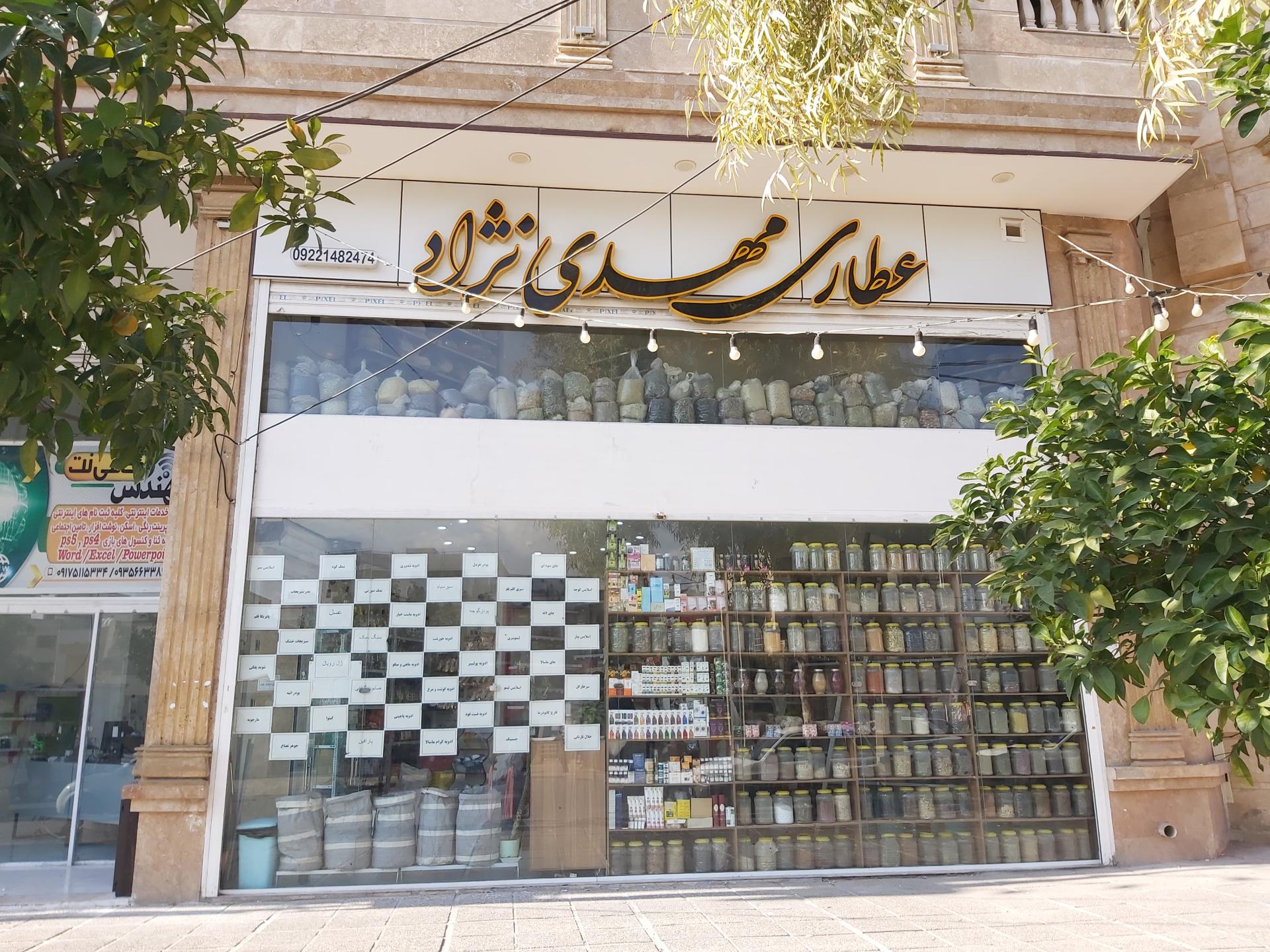 عکس عطاری مهدی نژاد