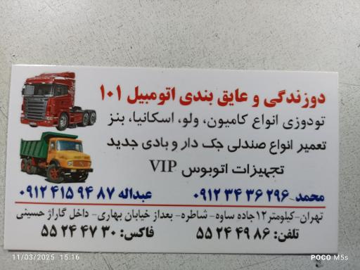 عکس تودوزی و عایق بندی خودروی سنگین ۱۰۱