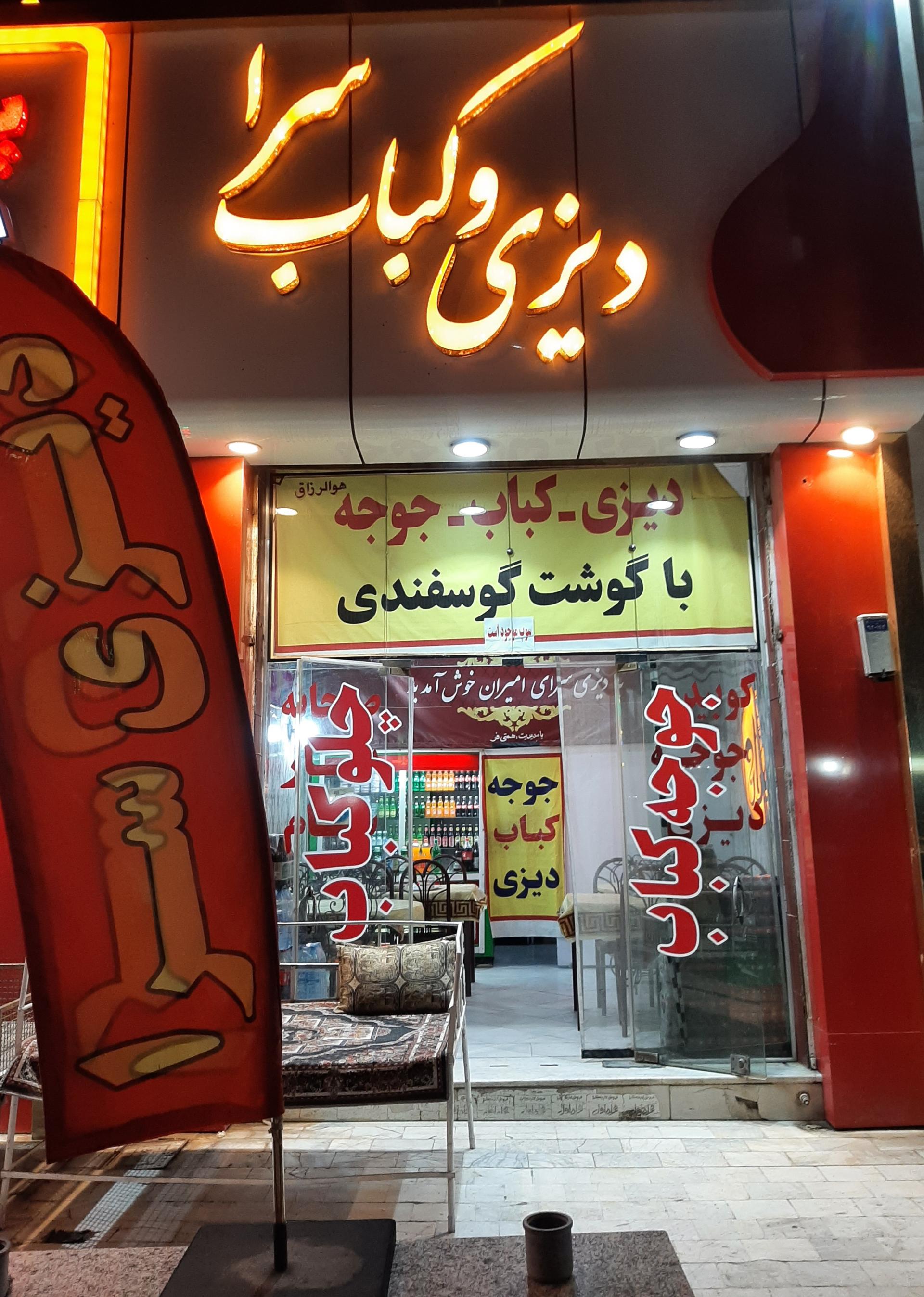 عکس دیزی سرای امیران