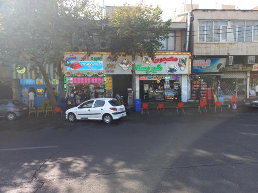 عکس شیرپسته معجون