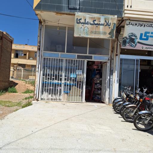 پلاستیک فروشی ملیکا