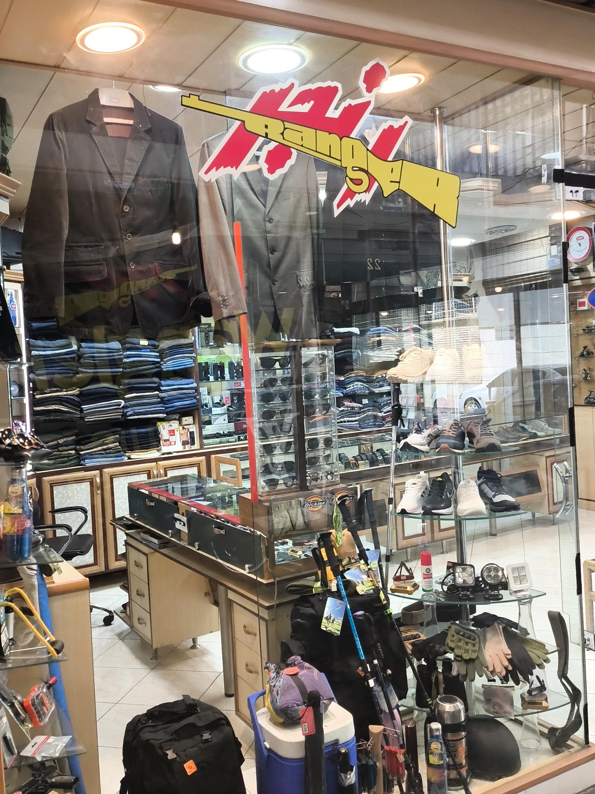 عکس فروشگاه رنجر