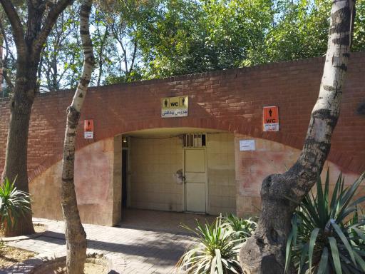 عکس سرویس بهداشتی