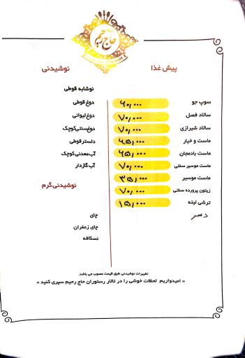 عکس تالار رستوران حاج رحیم