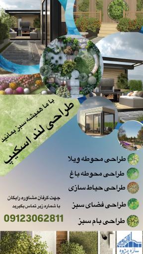 عکس دفتر فنی مهندسی معمار پژوه