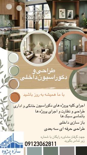 عکس دفتر فنی مهندسی معمار پژوه