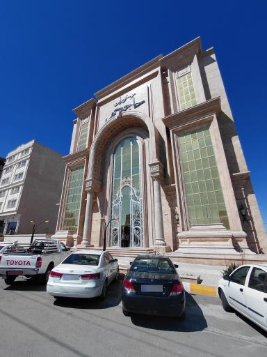 عکس تالار رستوران حاج رحیم