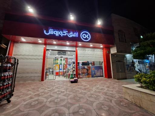 عکس افق کوروش (کورانه)