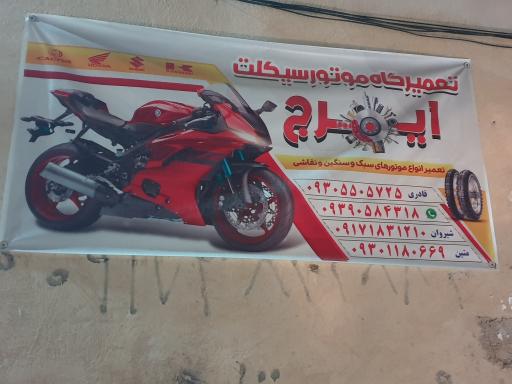 عکس تعمیرگاه ایرج قادری و حمید متین