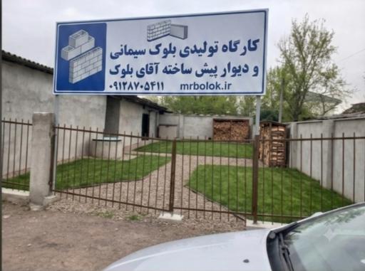 عکس آقای بلوک