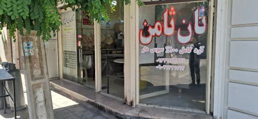 عکس نانوایی تافتونی آرد کامل