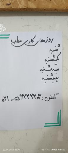 عکس مطب دکتر سید مسعود عبدی اسکویی (عمومی)