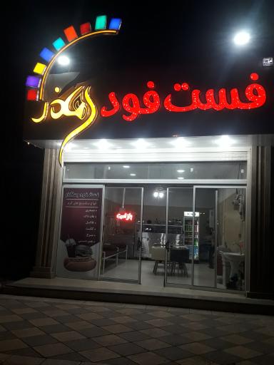 عکس فست فود رهگذر 