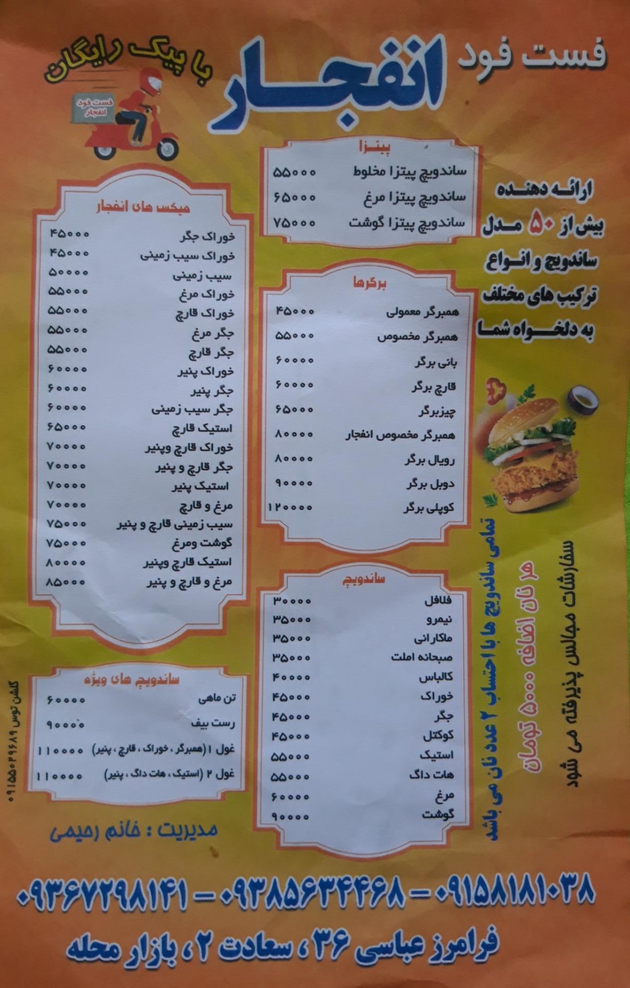 عکس فست فود انفجار