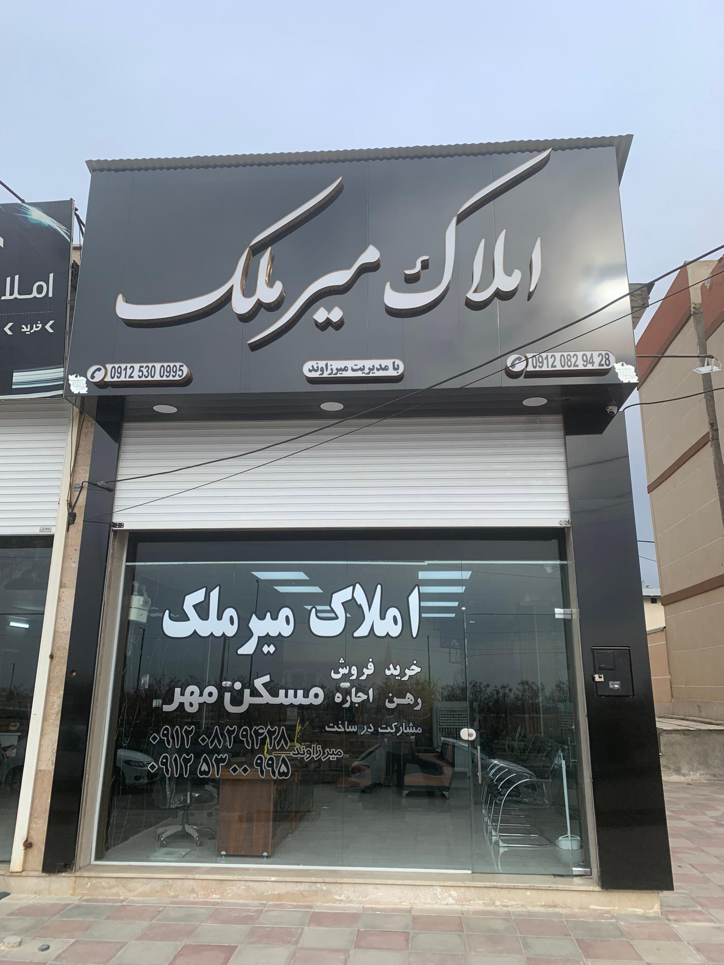 عکس املاک میرملک