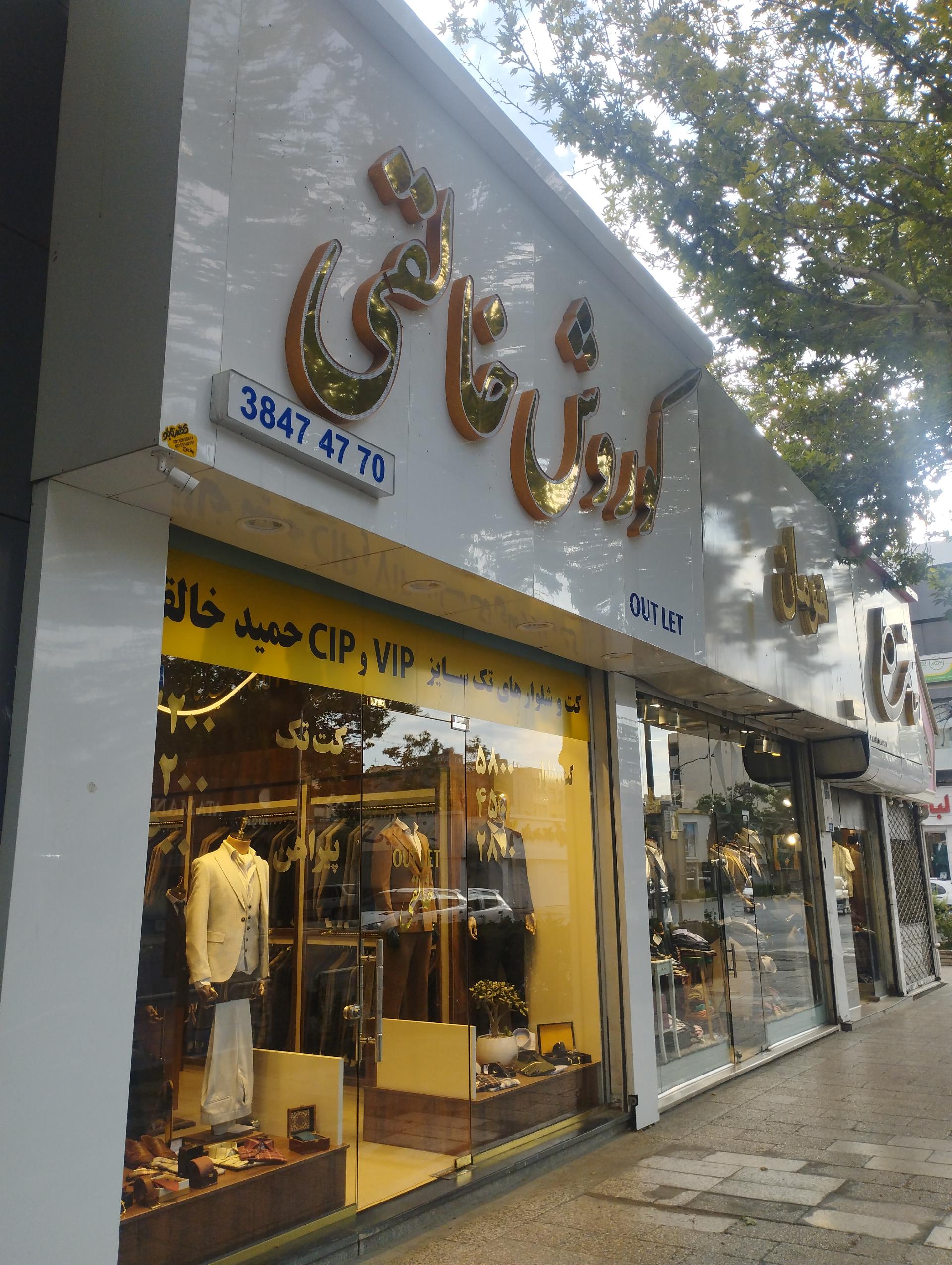 عکس کت و شلوار کوروش خالقی