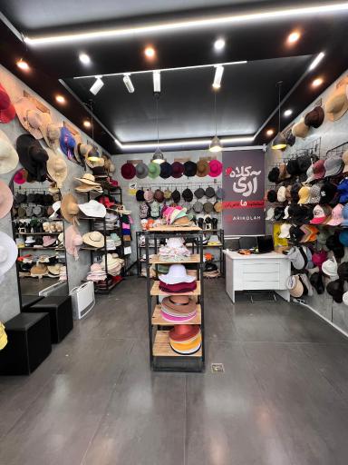 عکس فروشگاه آری کلاه