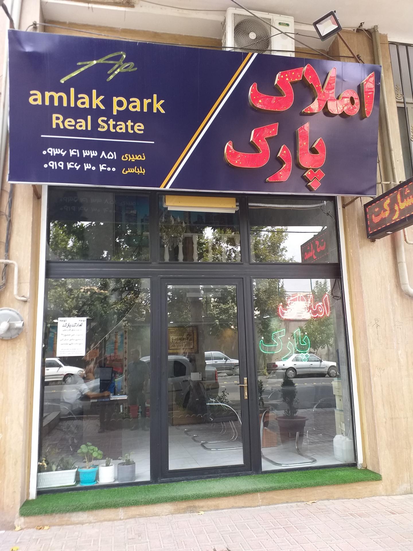 عکس املاک پارک