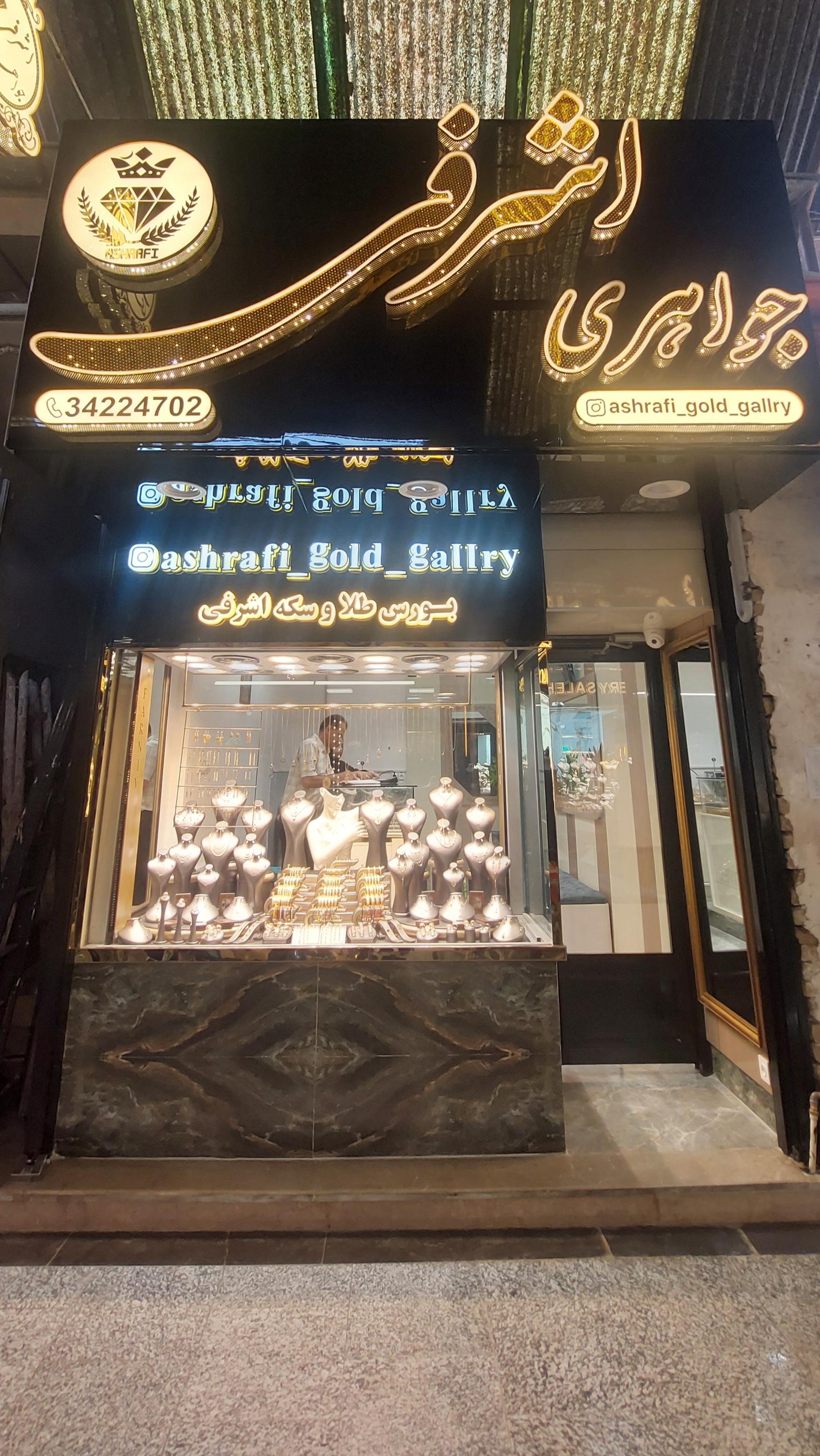 عکس جواهری اشرفی