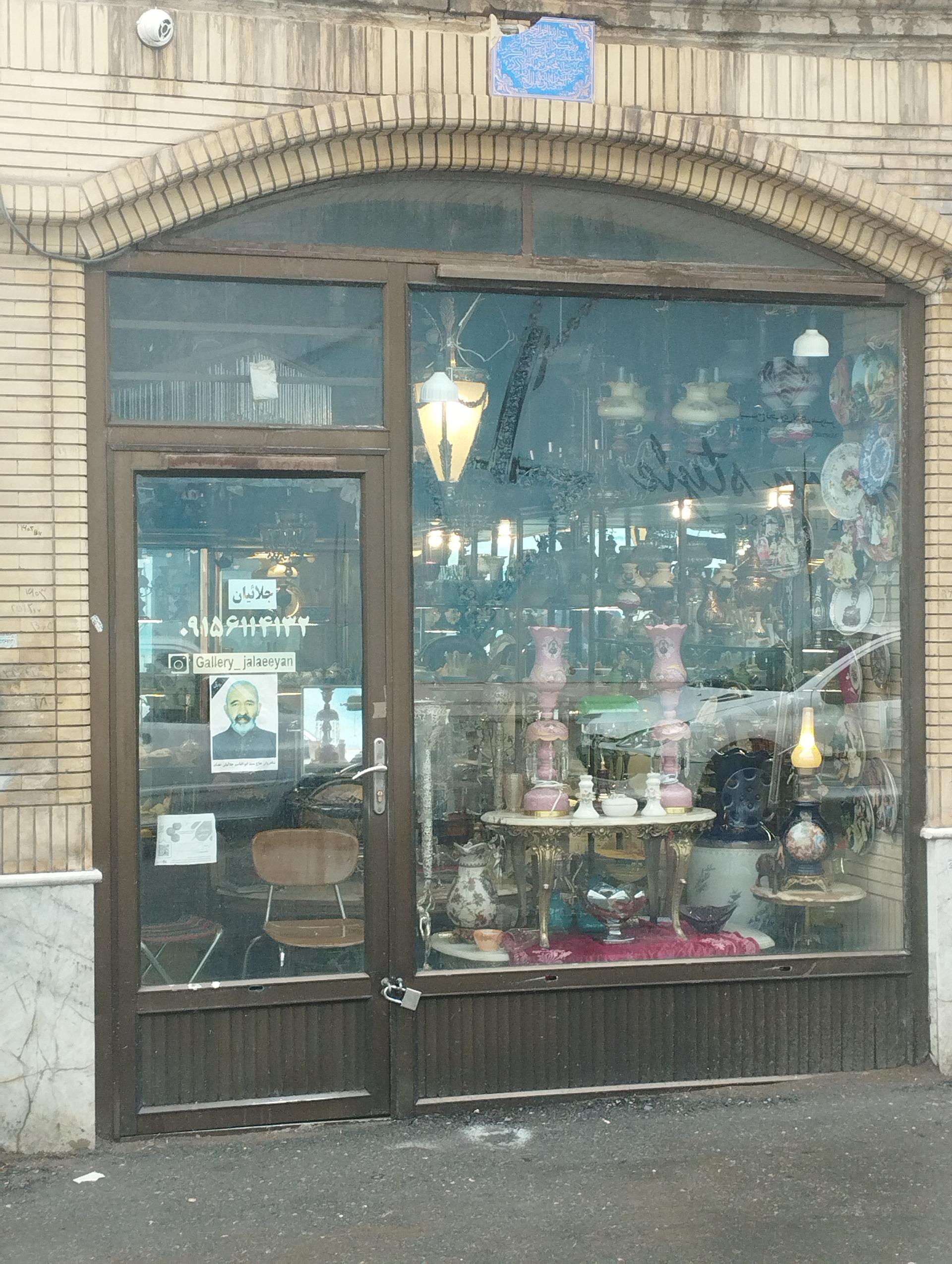 عکس فروشگاه اجناس قدیمی جلاییان