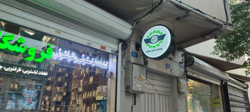 عکس لوازم لباسشویی دهقان