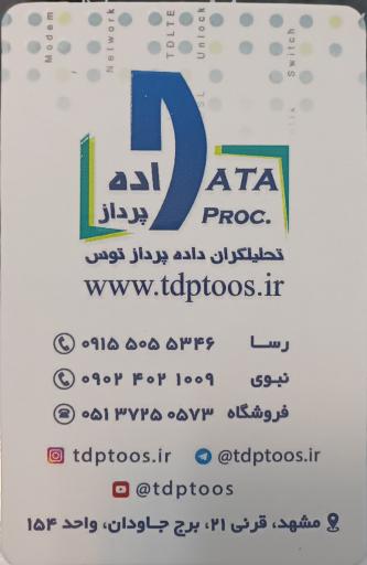 عکس تحلیلگران داده پرداز توس