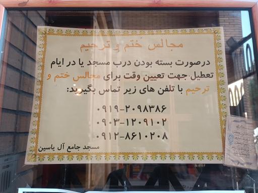 عکس مسجد جامع آل یاسین