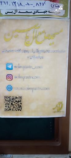 عکس مسجد جامع آل یاسین