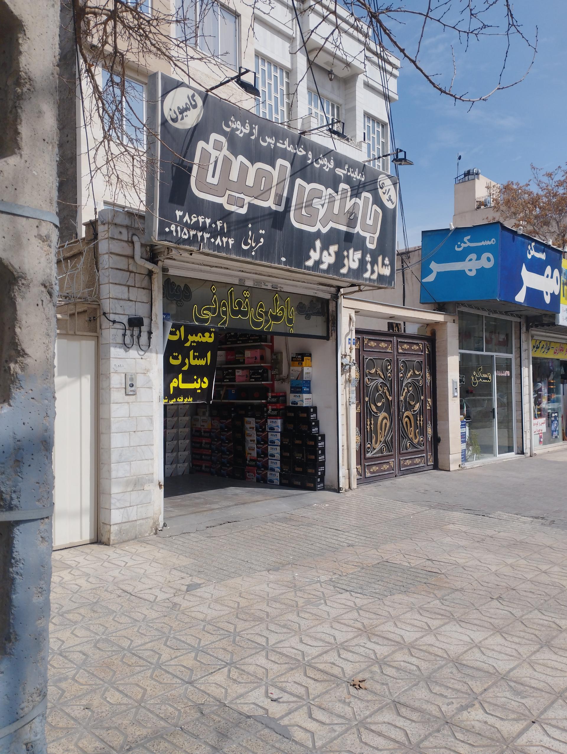 عکس باطری فروشی