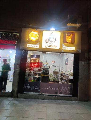 عکس کافه رز