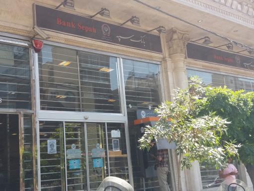 عکس بانک سپه شعبه سرو غربی تهران