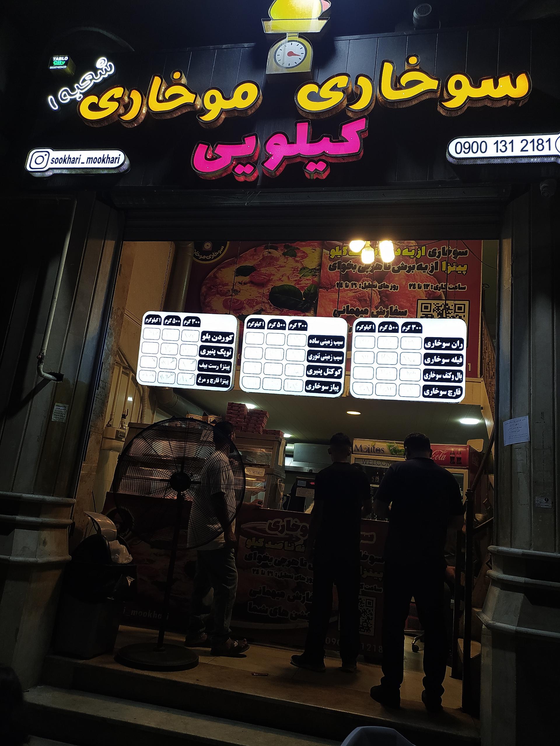 عکس سوخاری‌ موخاری