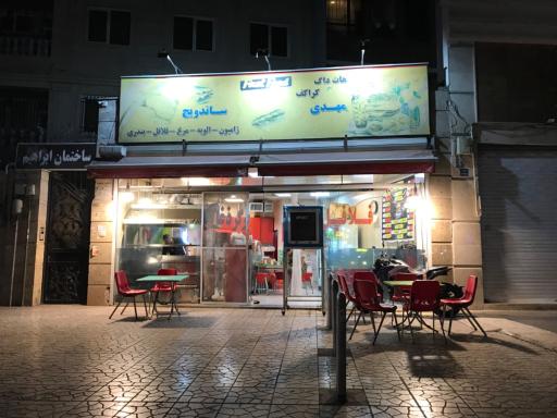 عکس فست فود مهدی