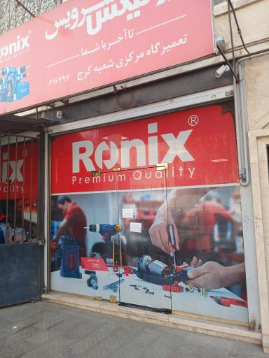 عکس نمایندگی رونیکس خدادادی