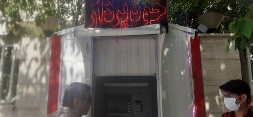 عکس خودپرداز بانک رفاه کارگران 