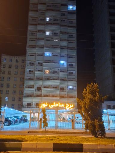 عکس برج ساحلی نور