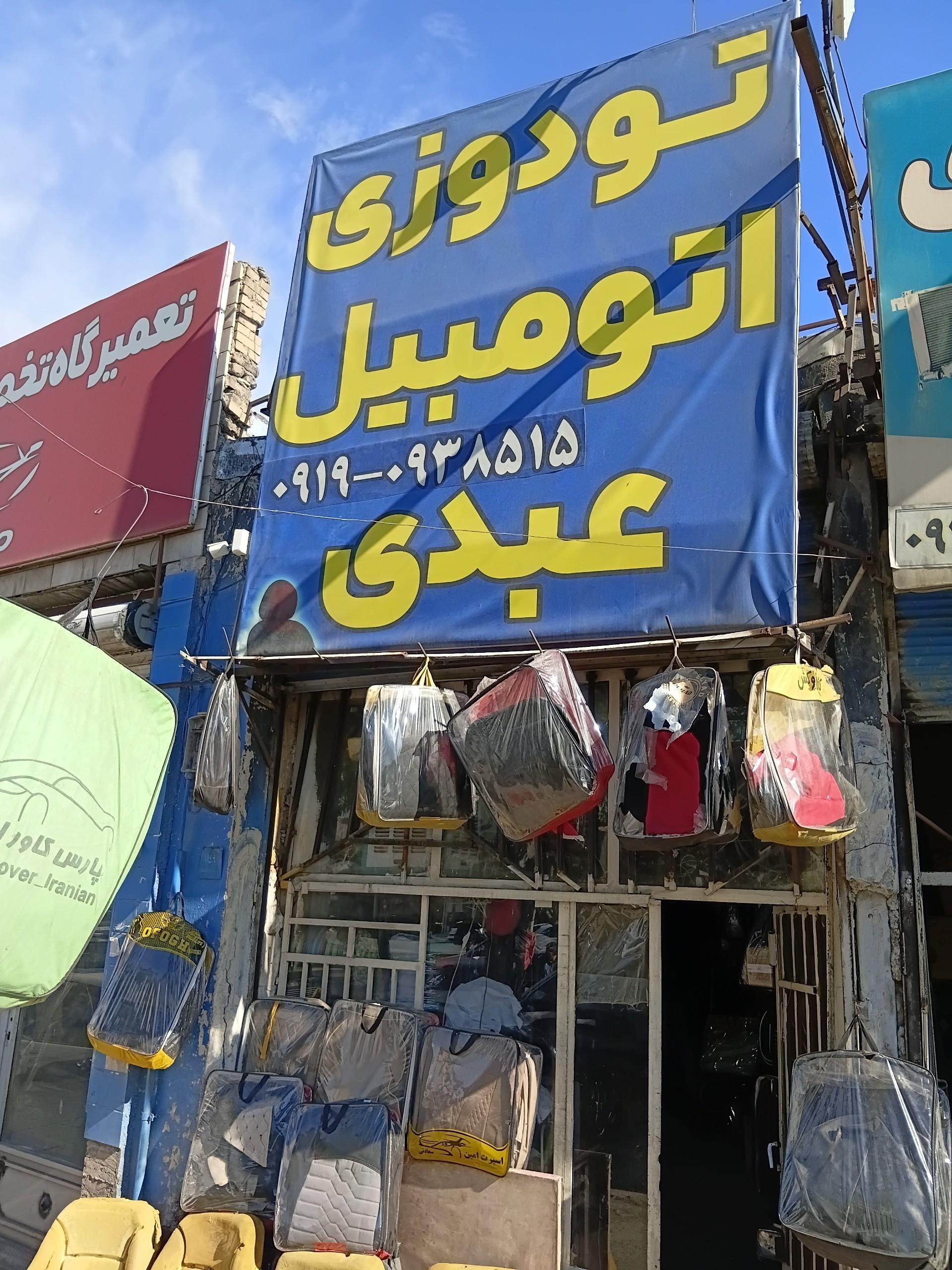 عکس تودوزی اتومبیل قادری
