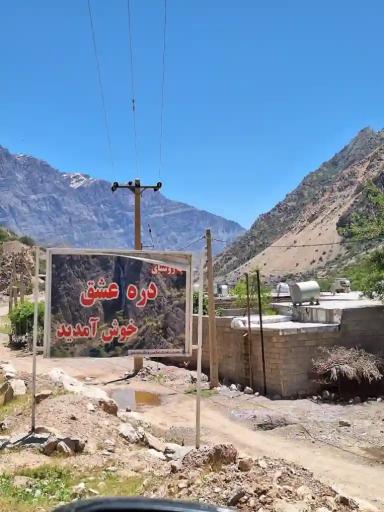 عکس دره عشق