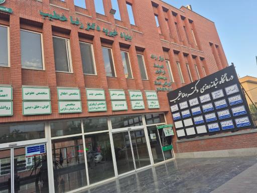 عکس بیمارستان خطیب