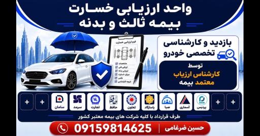 عکس واحد خسارت و ارزیابی بیمه (سامان سرمد تجارت تعاون پاسارگاد)