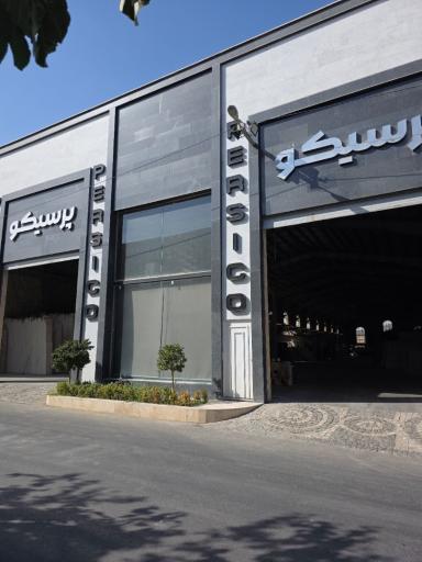 عکس پرسیکو