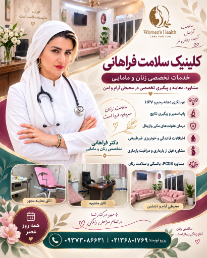 عکس مطب دکتر فراهانی