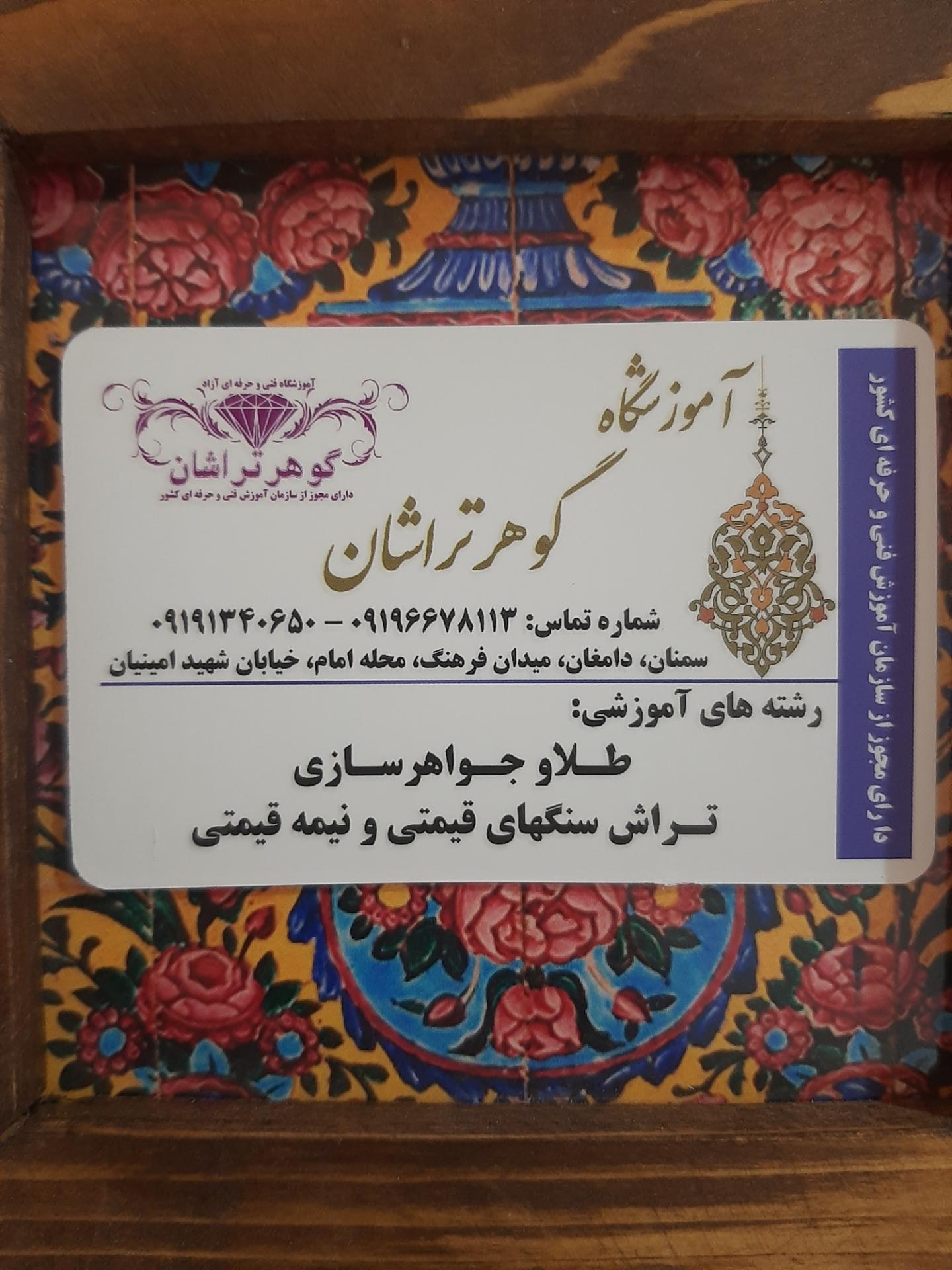 عکس شرکت گوهر تراشی پارسیان 