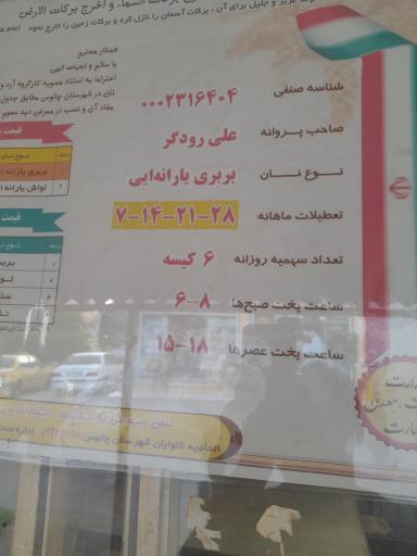 عکس نانوایی بربری