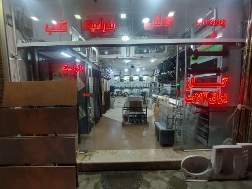 عکس کلینیک ساختمانی قطب