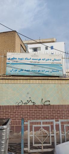 عکس مدرسه ابتدایی دخترانه استاد مطهری منطقه 17